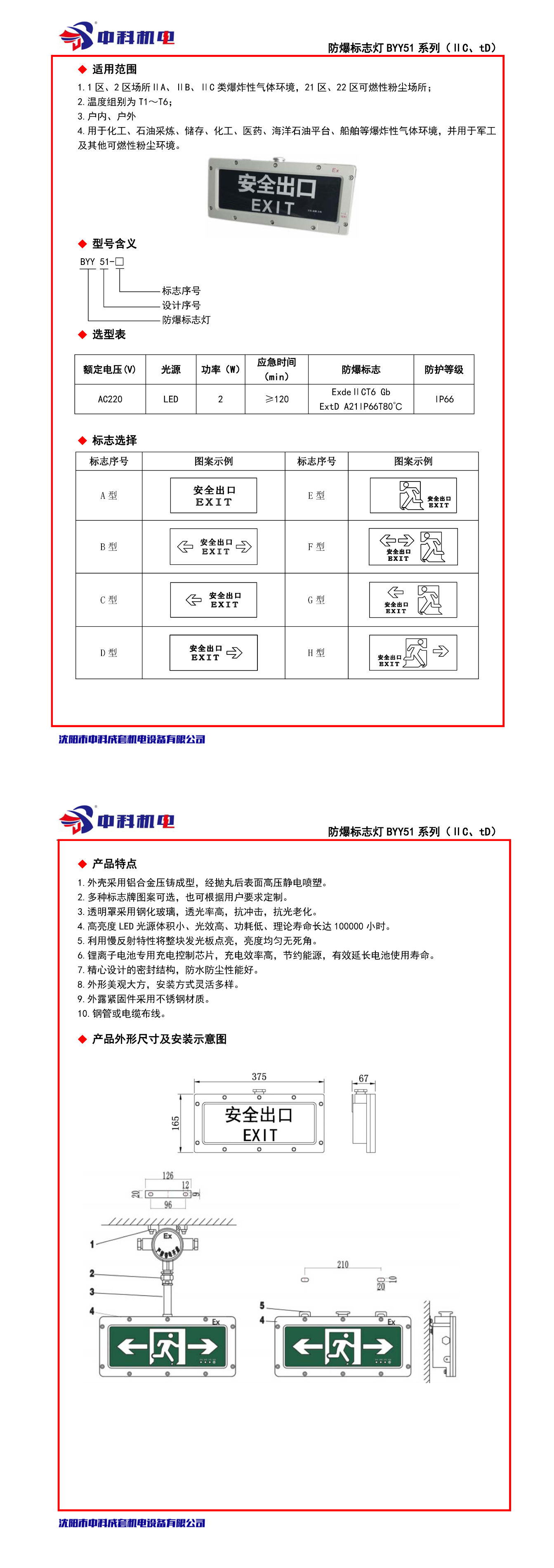 防爆标志灯BYY51系列