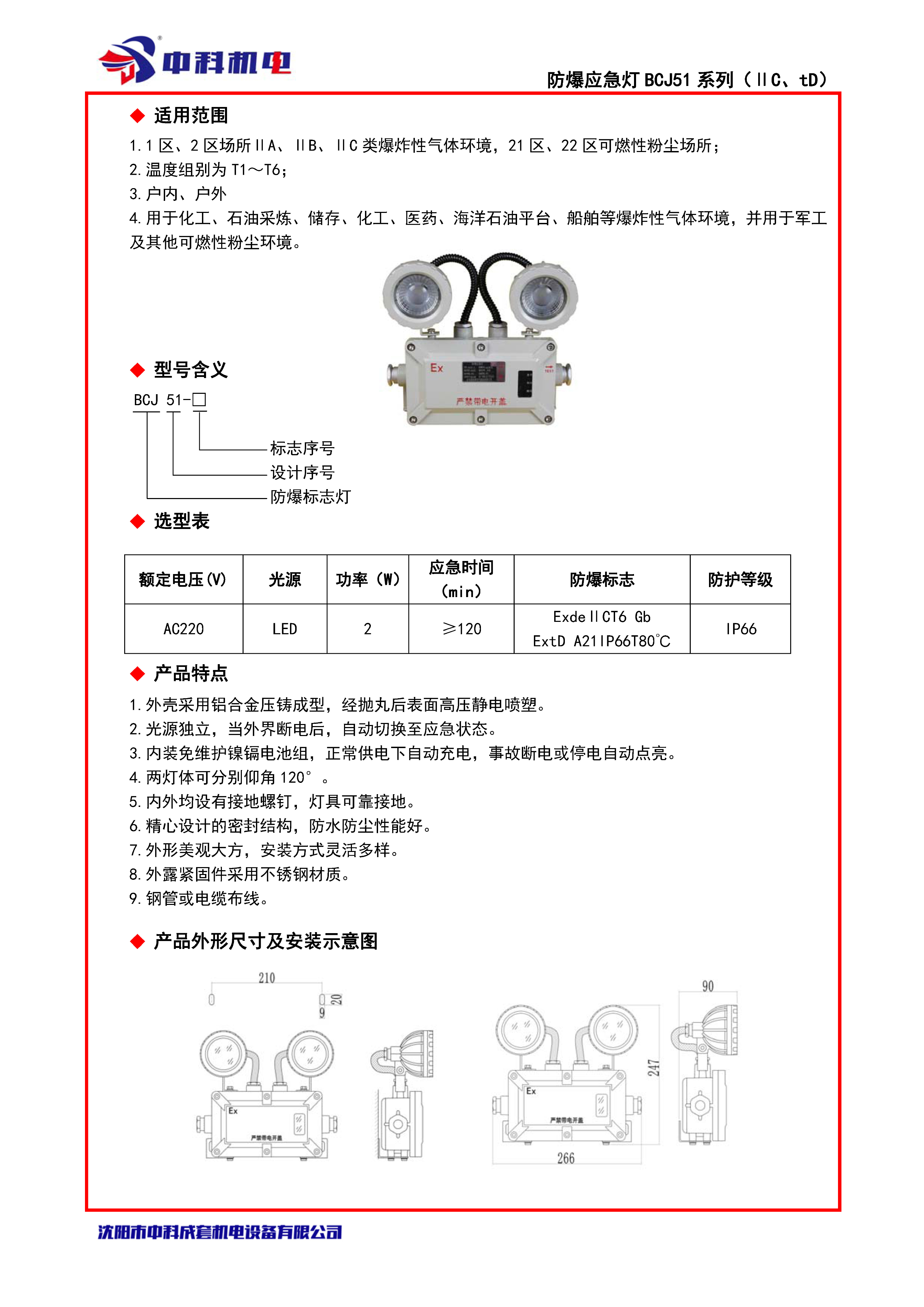 防爆应急灯BCJ51系列