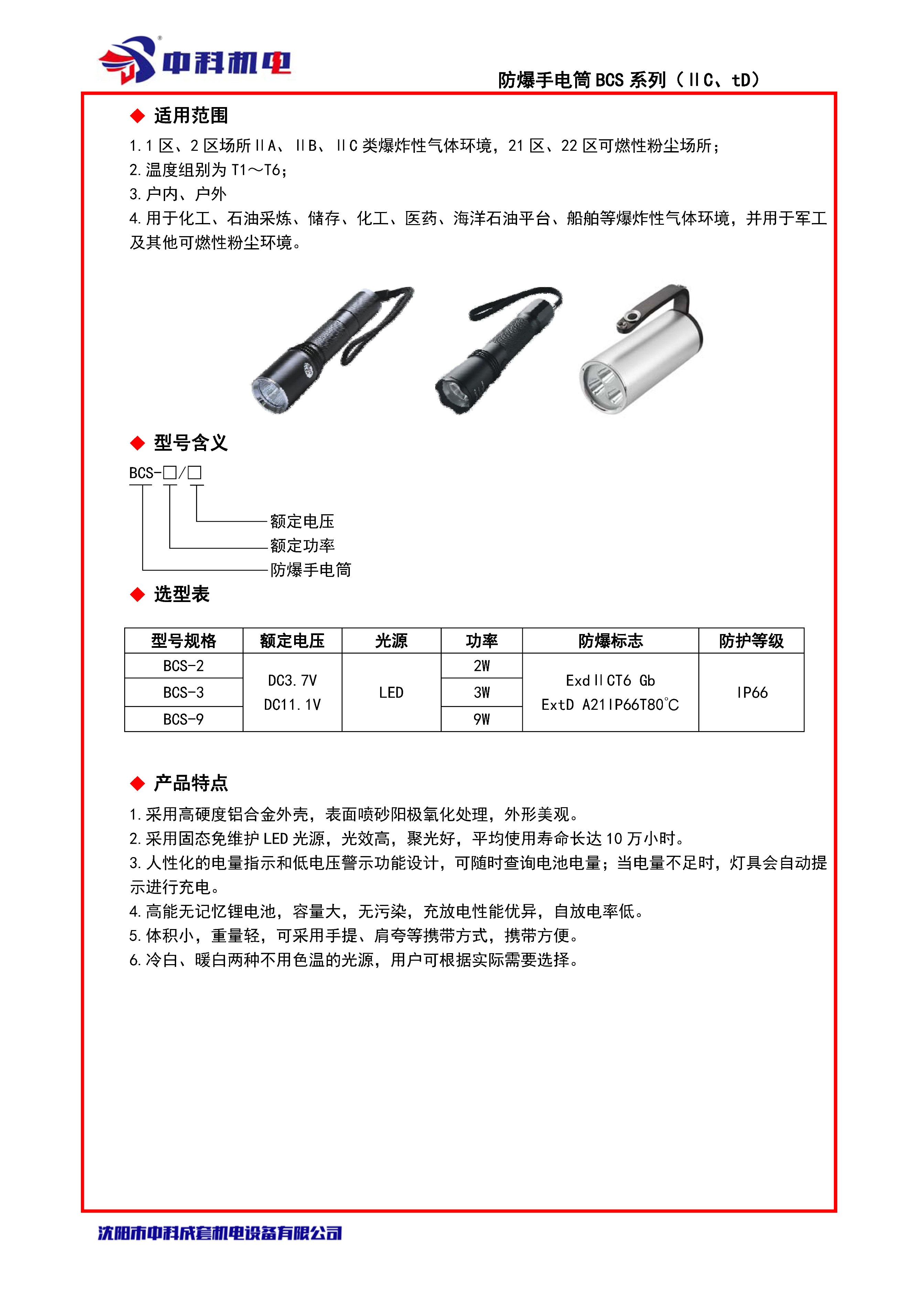 防爆手电筒BCS系列