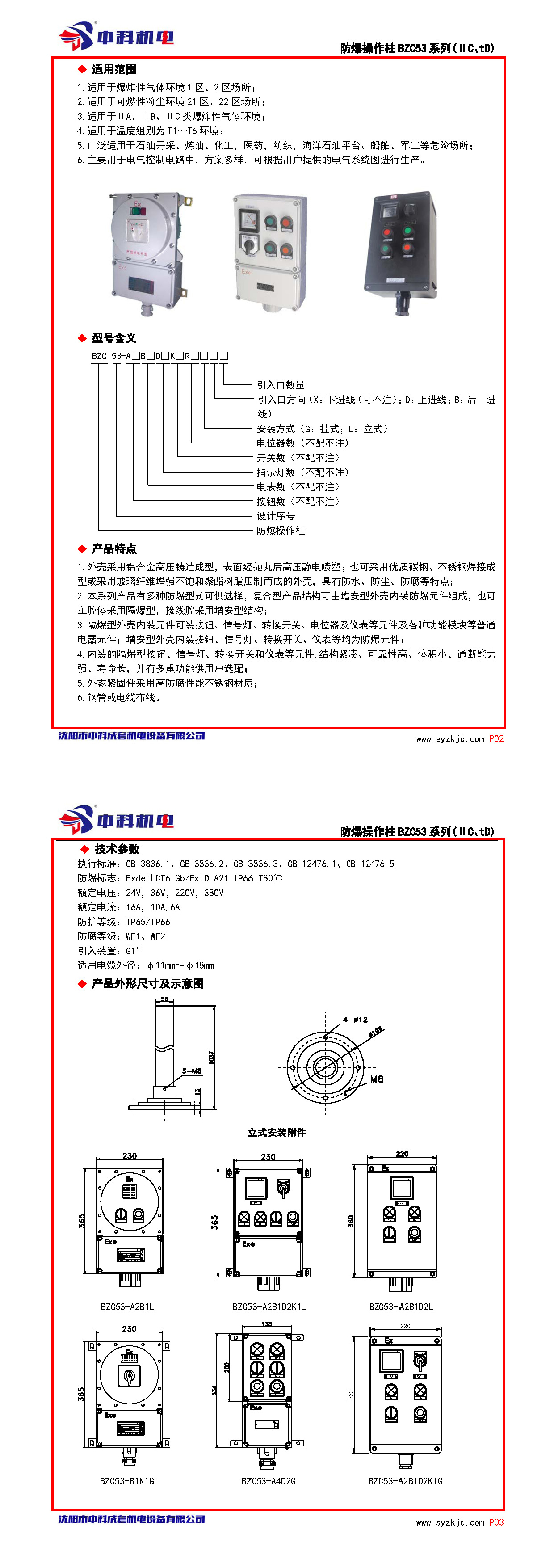 防爆操作柱（箱）BZC53系列