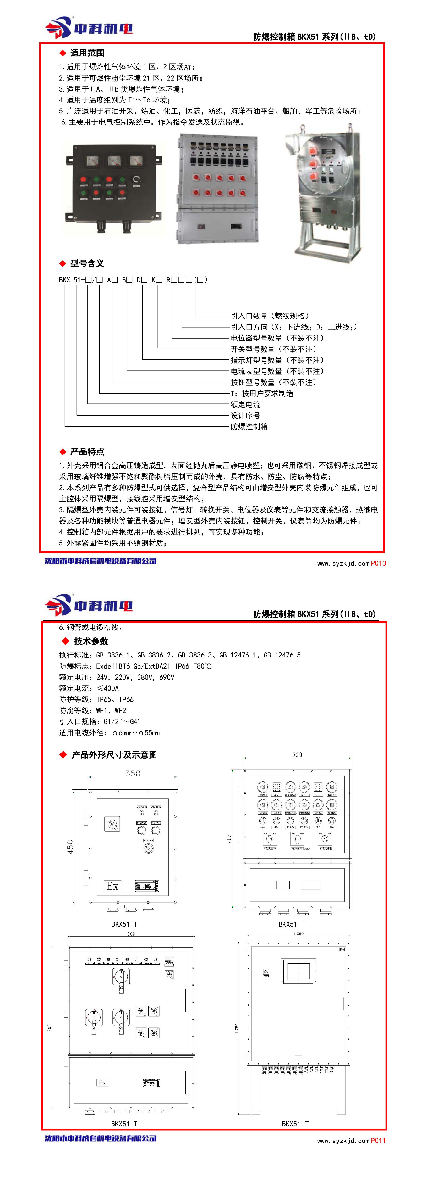 防爆控制箱（柜）BKX51系列
