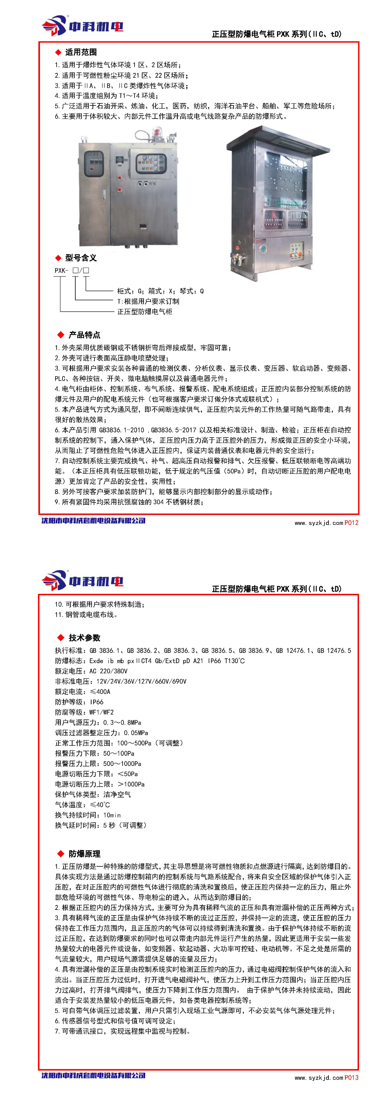 正压型防爆电气柜PXK系列