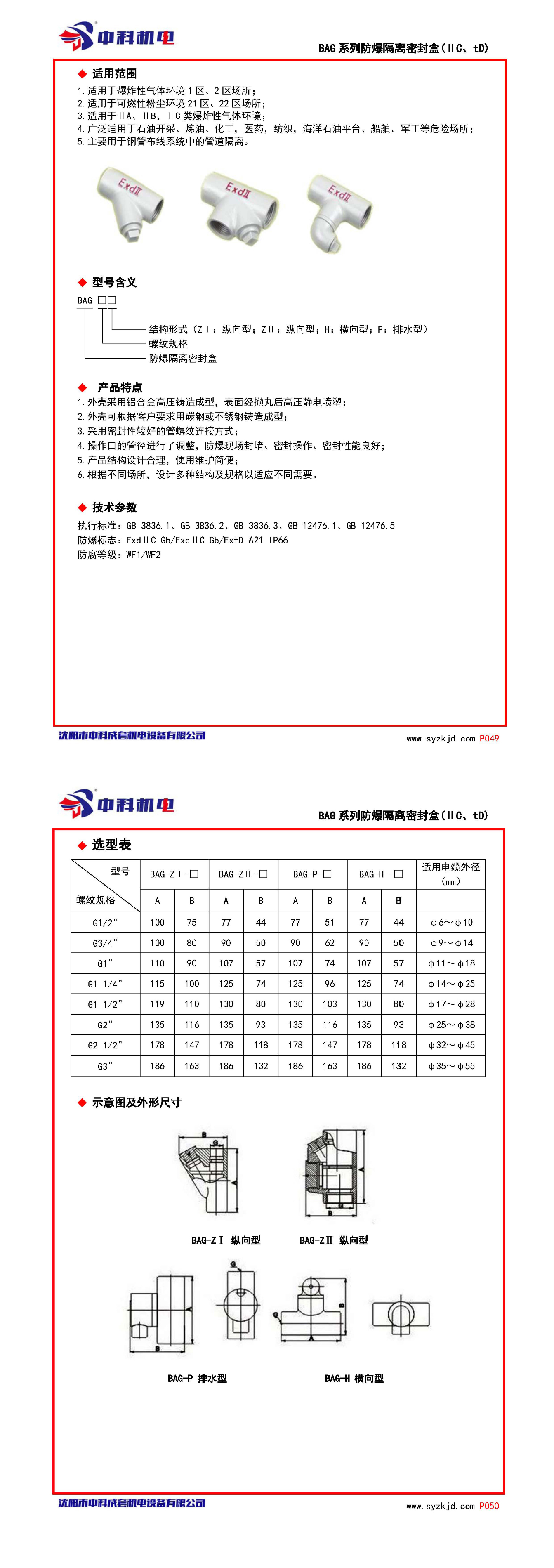 防爆隔离密封盒BAG系列