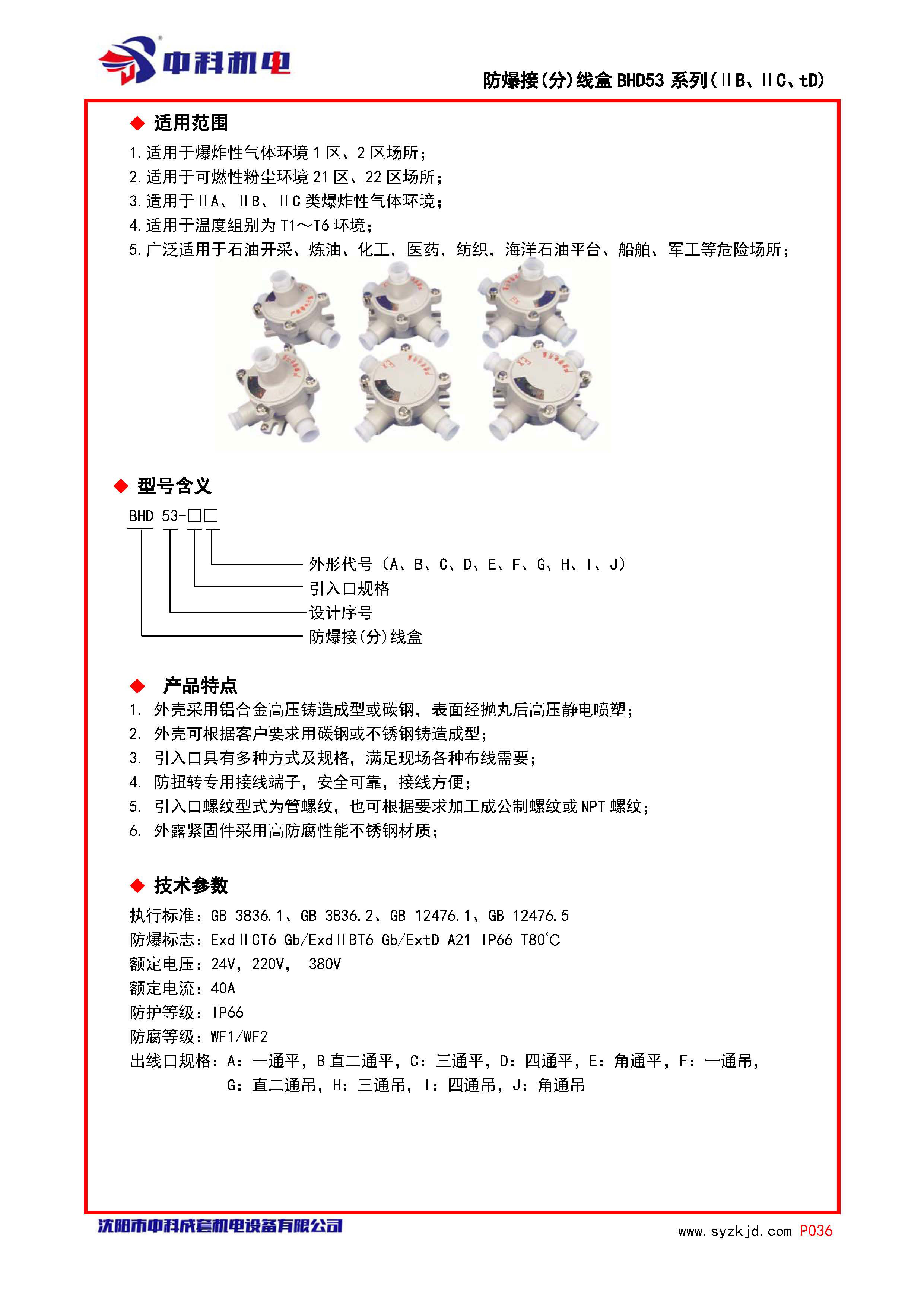 防爆接（分）线盒BHD53系列