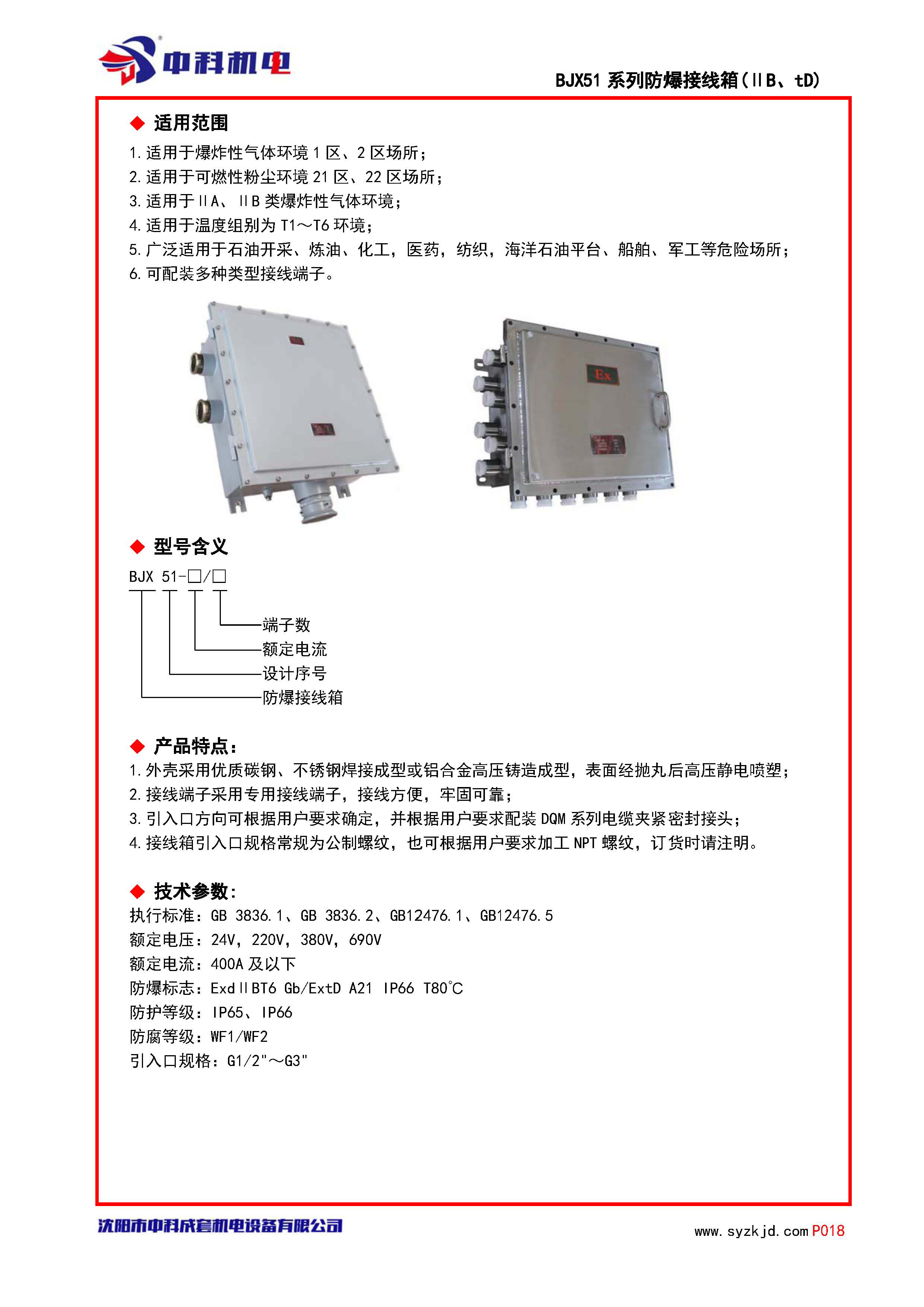 防爆接线箱BJX51系列