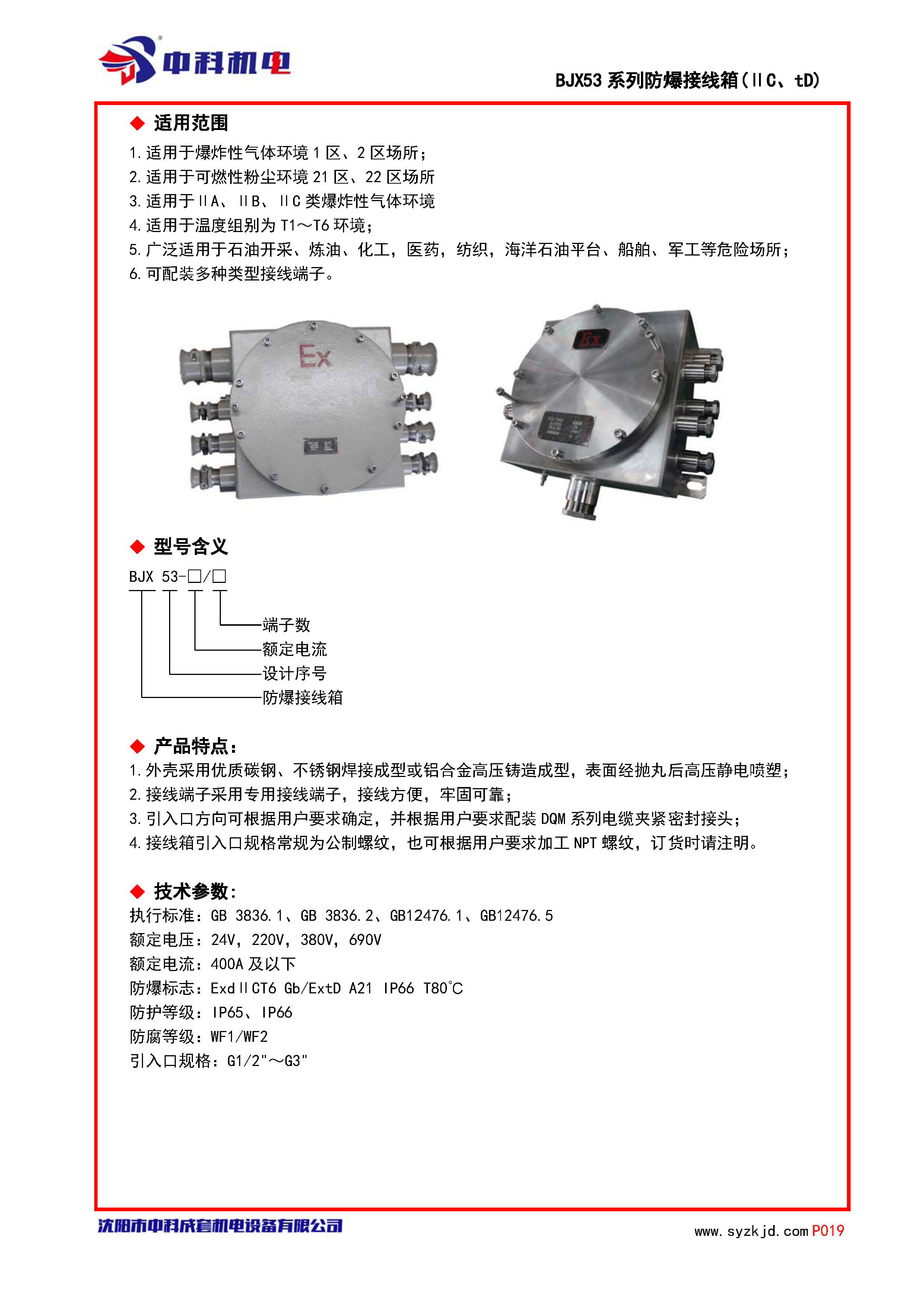 防爆接线箱BJX53系列