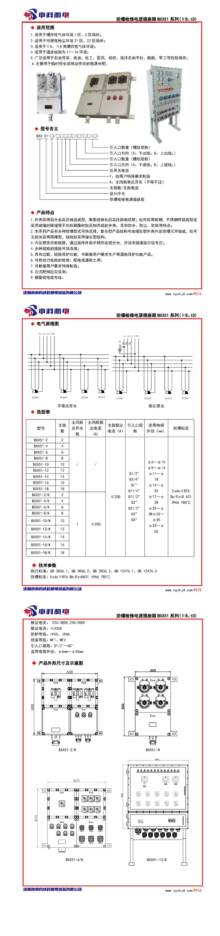防爆检修电源插座箱BXX51系列
