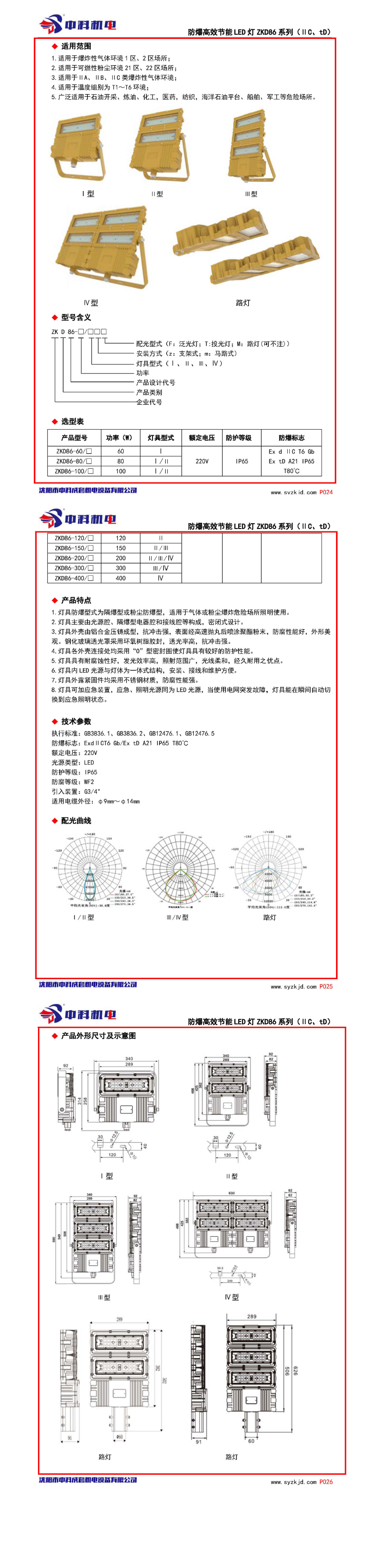防爆高效节能LED灯ZKD86