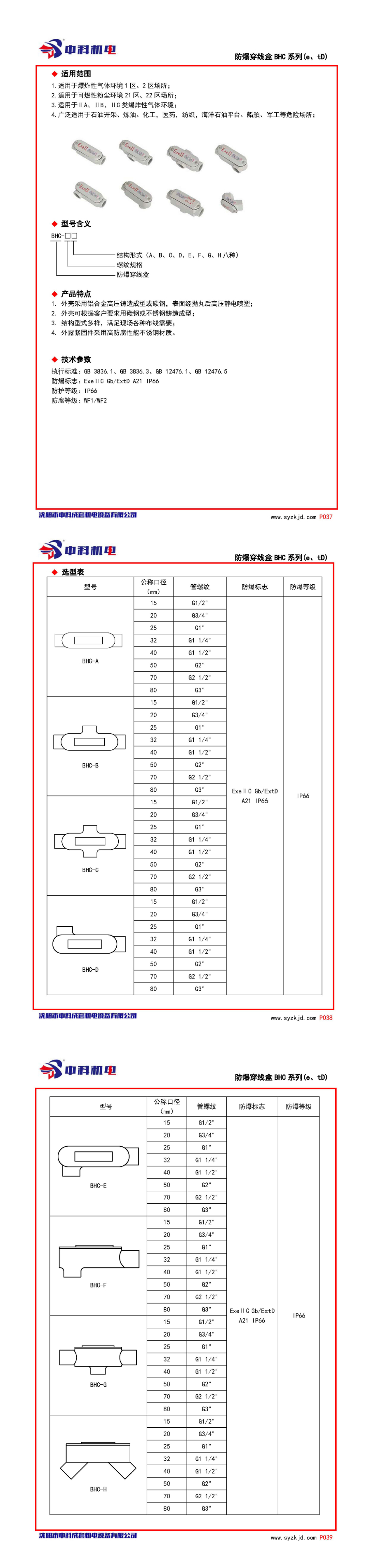 防爆穿线盒BHC系列