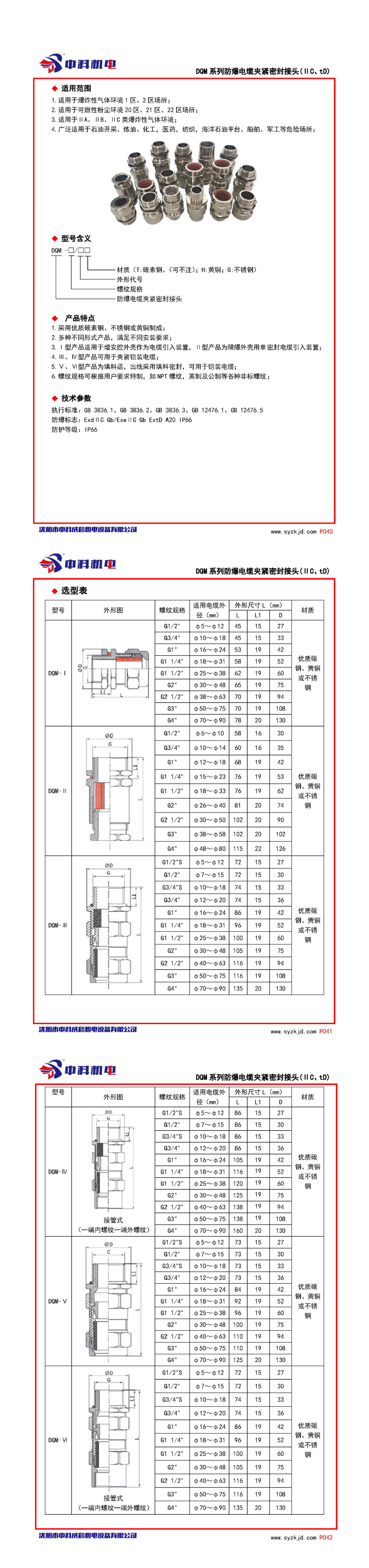 防爆电缆夹紧密封接头DQM系列