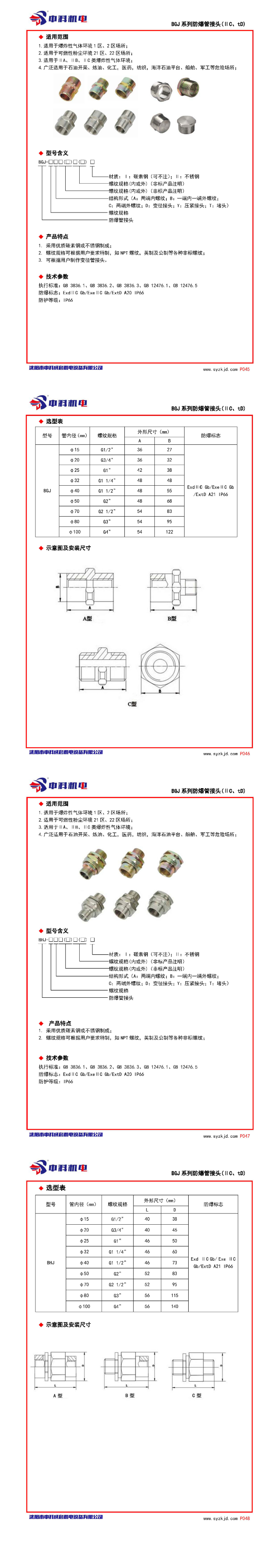 防爆管接头BGJ系列