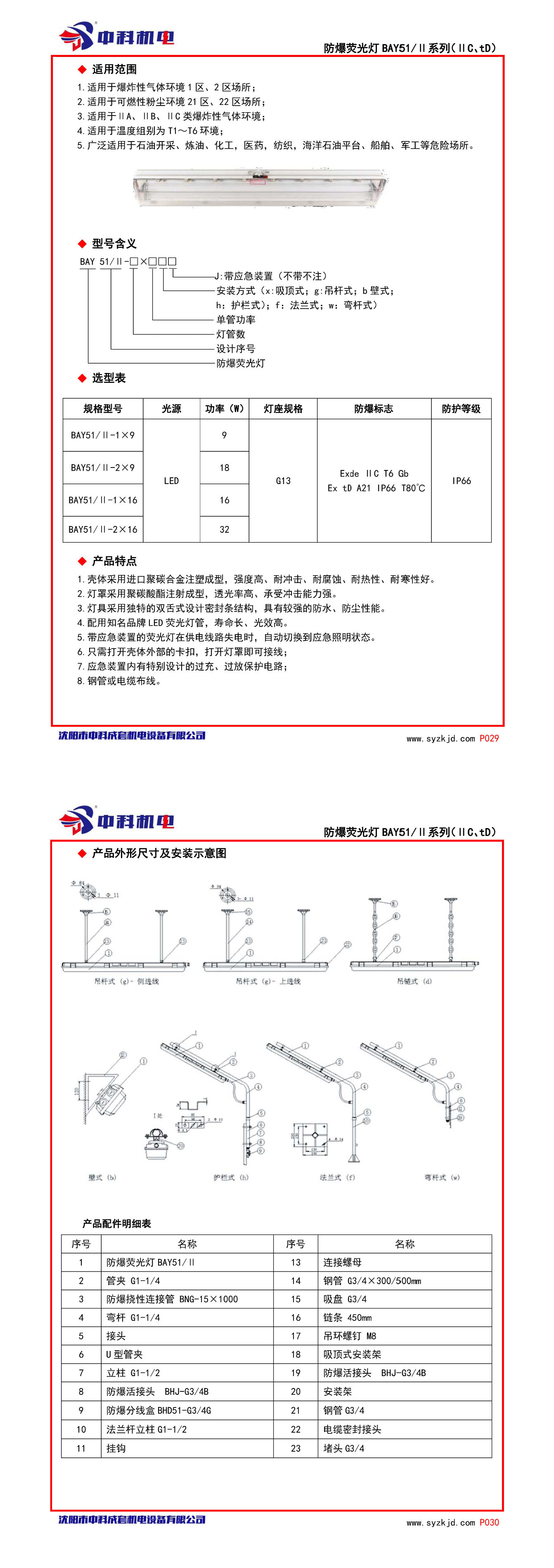 防爆荧光灯BPY51-Ⅱ系列